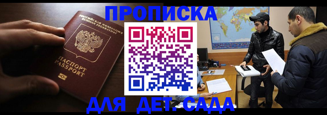 регистрация в квартире в Наро-Фоминске