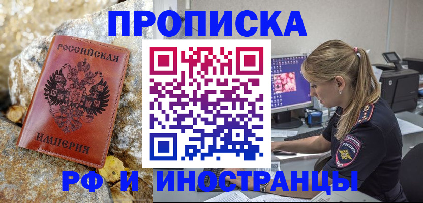 помощь с временной регистрацией в Наро-Фоминске