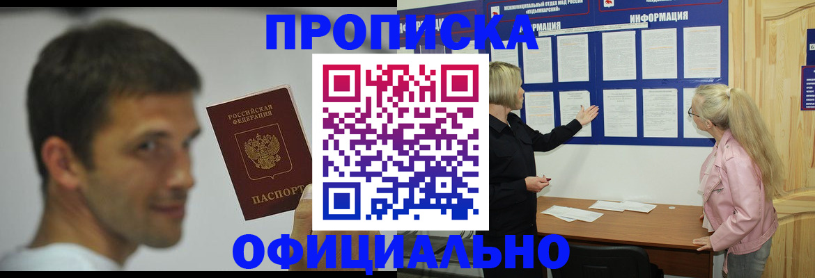 прописка в квартире в Наро-Фоминске