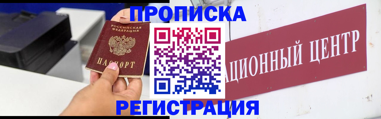 временная прописка в Наро-Фоминске